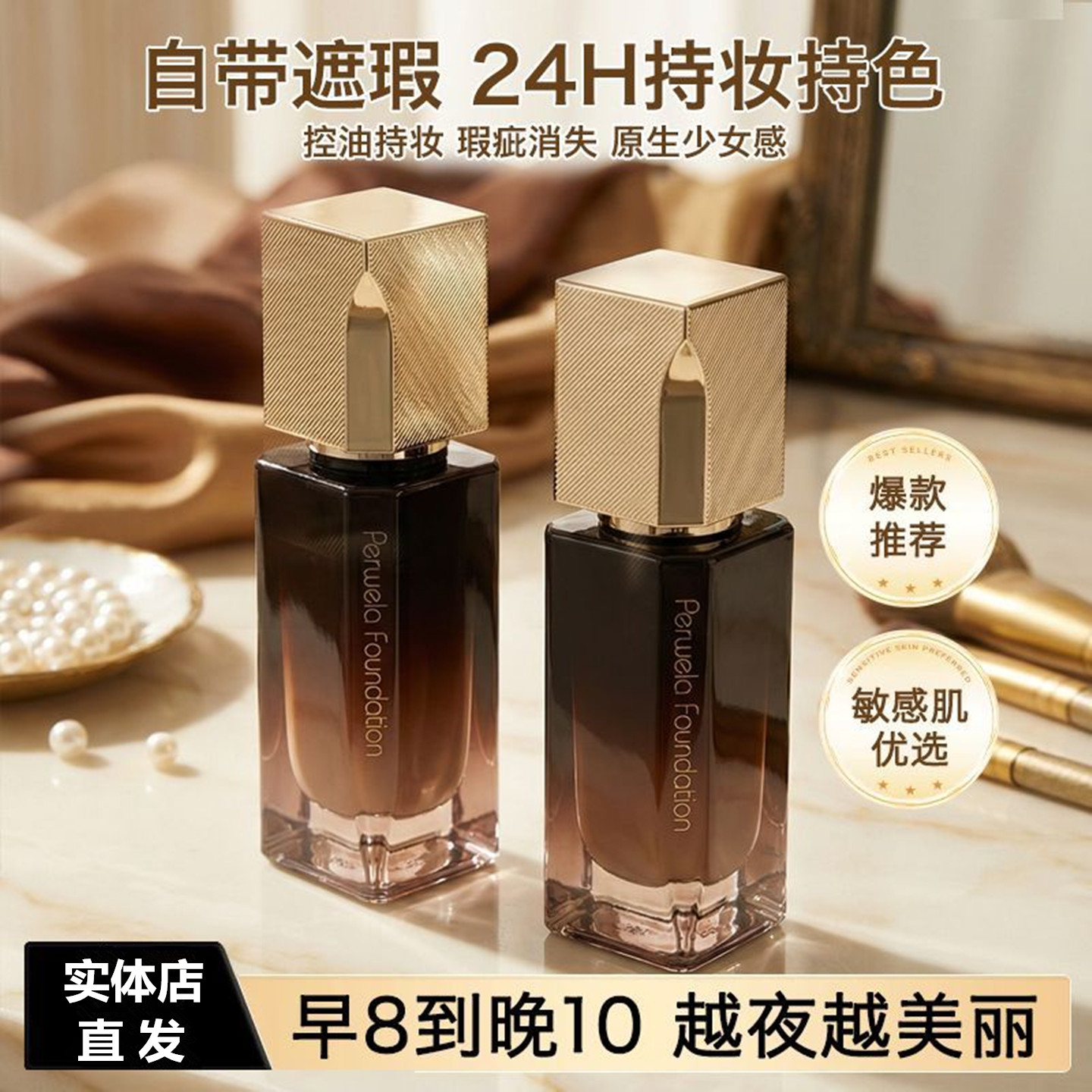 琳珈三因丝绒持妆粉底液控油遮瑕