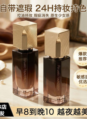 琳珈三因丝绒持妆粉底液控油遮瑕