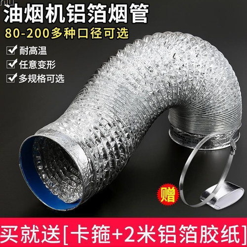 厨房抽油烟机排烟管铝箔吸油烟机