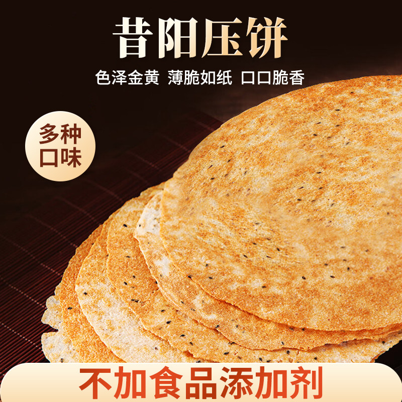昔阳全麦压饼花椒叶饼烧饼酥薄脆杂粮芝麻饼干零食无糖精够晋同款图片