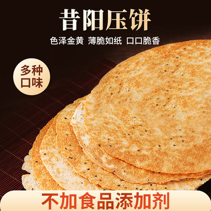 昔阳全麦压饼花椒叶饼烧饼酥薄脆杂粮芝麻饼干零食无糖精够晋同款