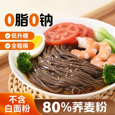 荞麦面无糖0脂肪全麦粗粮面条