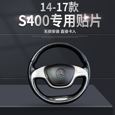 Интерьер фильм 适用于奔驰s级s400方向盘套贴片内饰装饰原车碳纤桃木改装配件