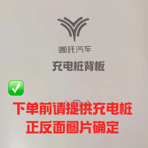 小鹏充电桩安装挂板辅材