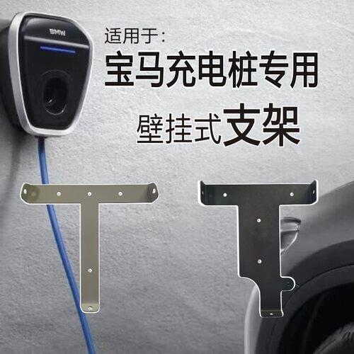 宝马充电桩支架背板挂架专用钢构