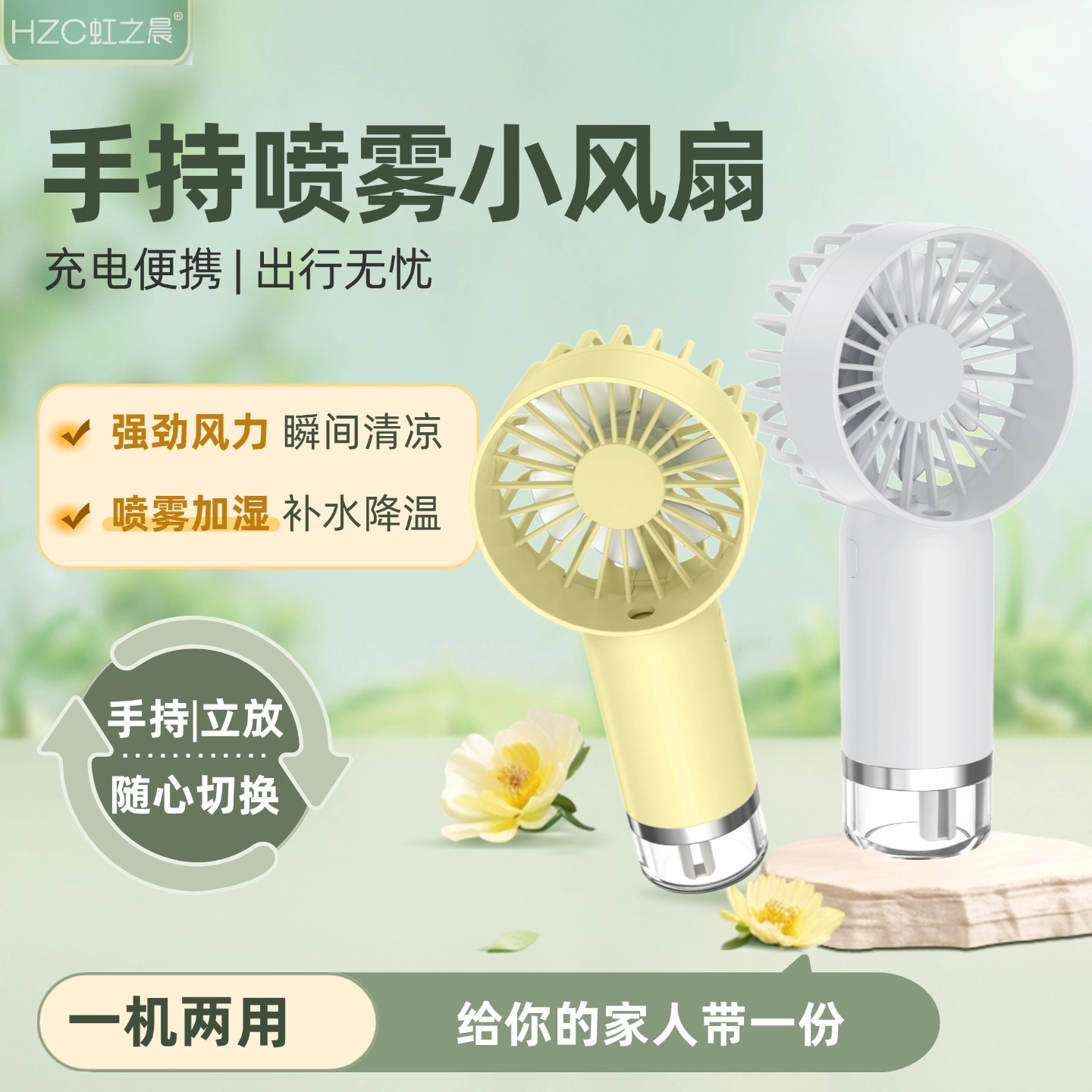 手持喷雾风扇加湿补水小风扇USB可充电随身便携保湿迷你户外风扇