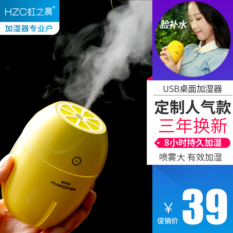 [hzcecohope虹之晨旗舰店加湿器]虹之晨USB迷你喷雾加湿器便携式家用月销量130件仅售39元