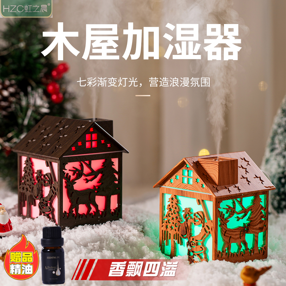 新款木屋USB加湿器家用补水喷雾香氛机创意氛围感小型夜灯香薰机