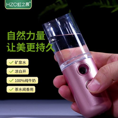 家用便携雾化喷雾补水面部冷喷