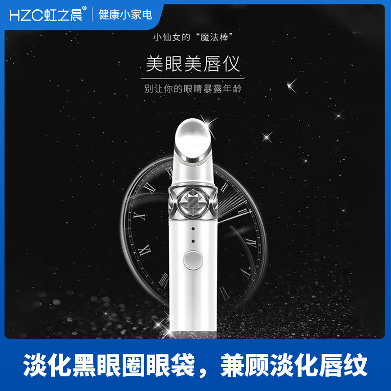 虹之晨美眼仪眼部热敷按摩导入眼霜淡化黑眼圈缓解眼疲劳护眼神器
