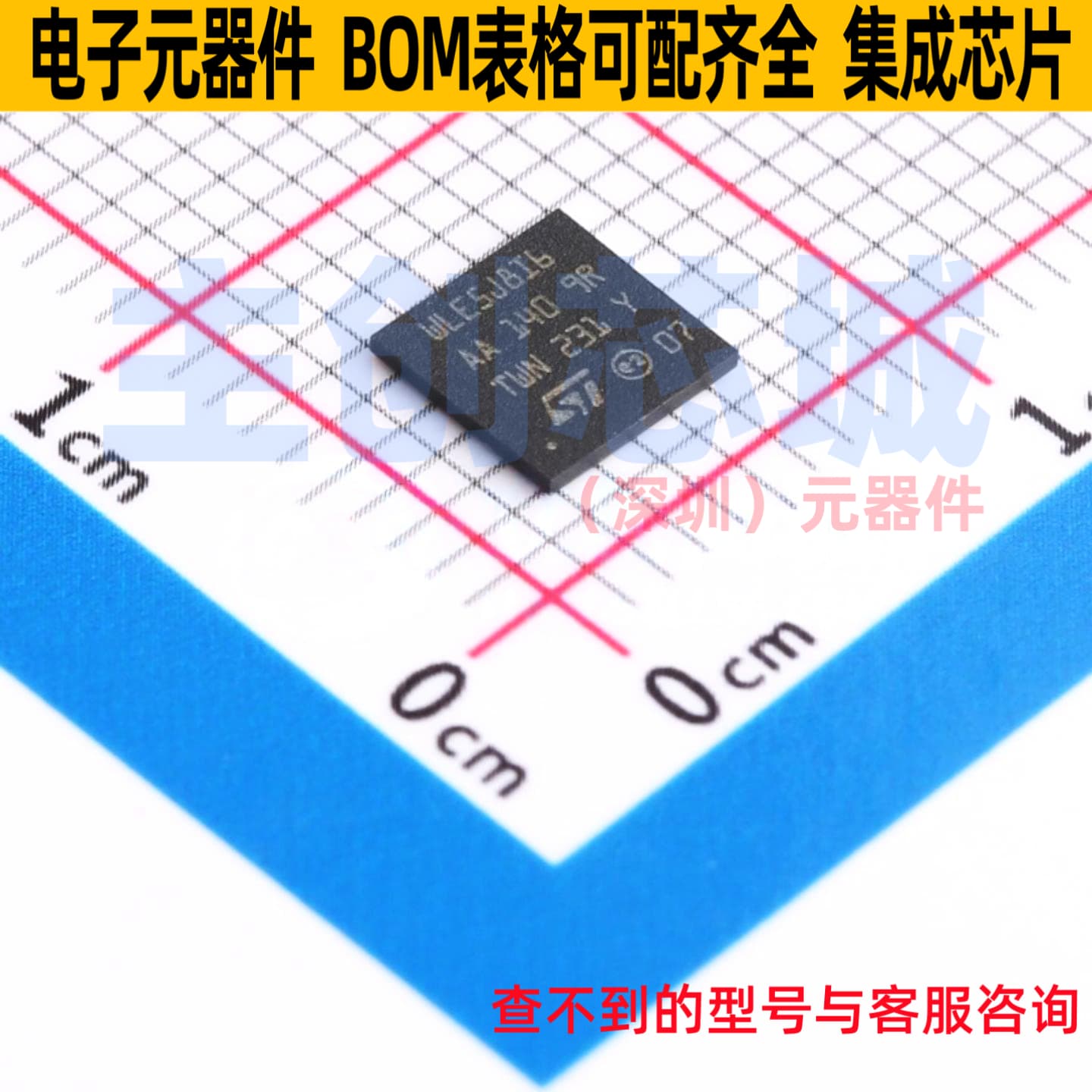 单片机(MCU/MPU/SOC) STM32WLE5J8I6 UFBGA-73 意法半导体 元器件
