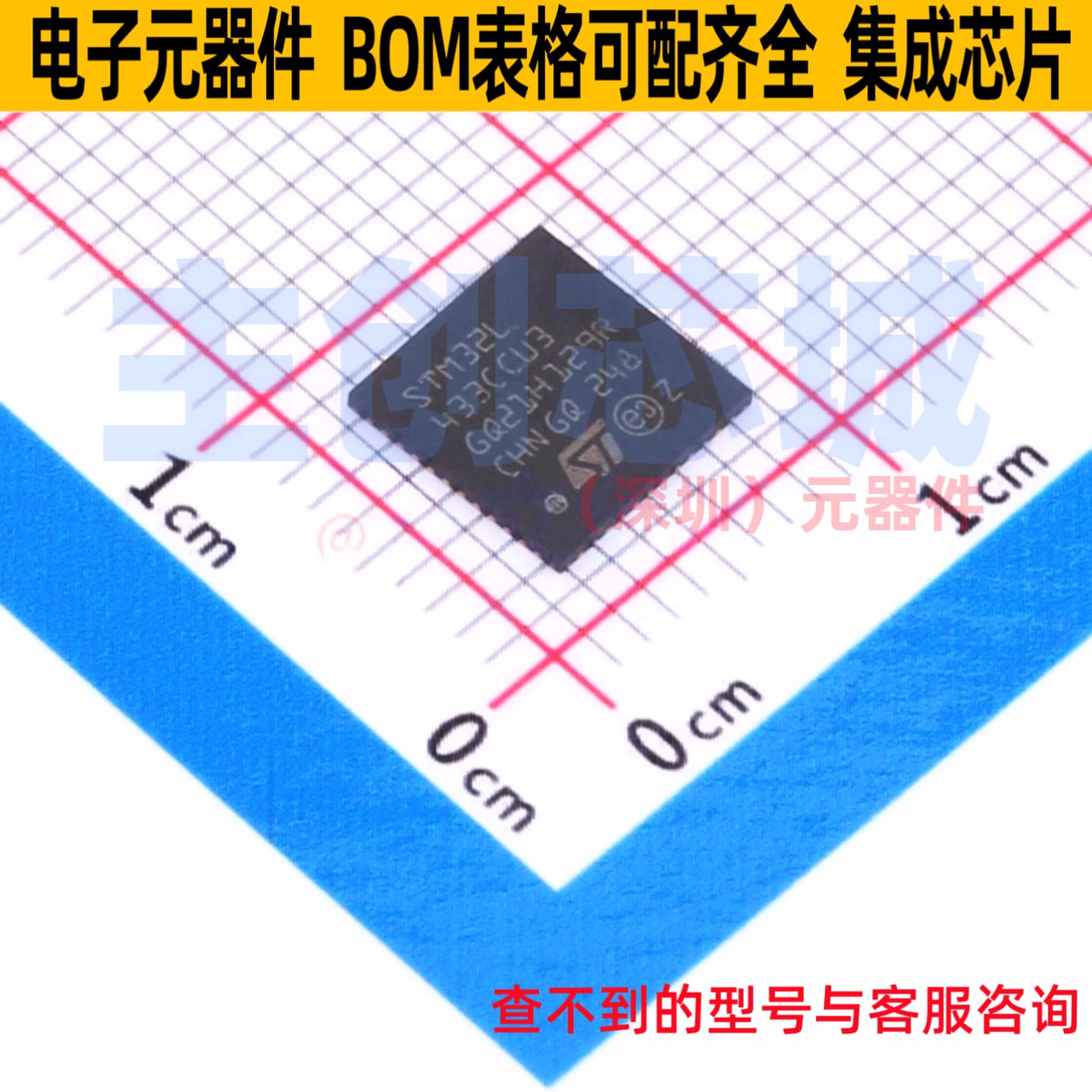 单片机(MCU/MPU/SOC) STM32L433CCU3 UFQFPN-48 意法半导体 原装