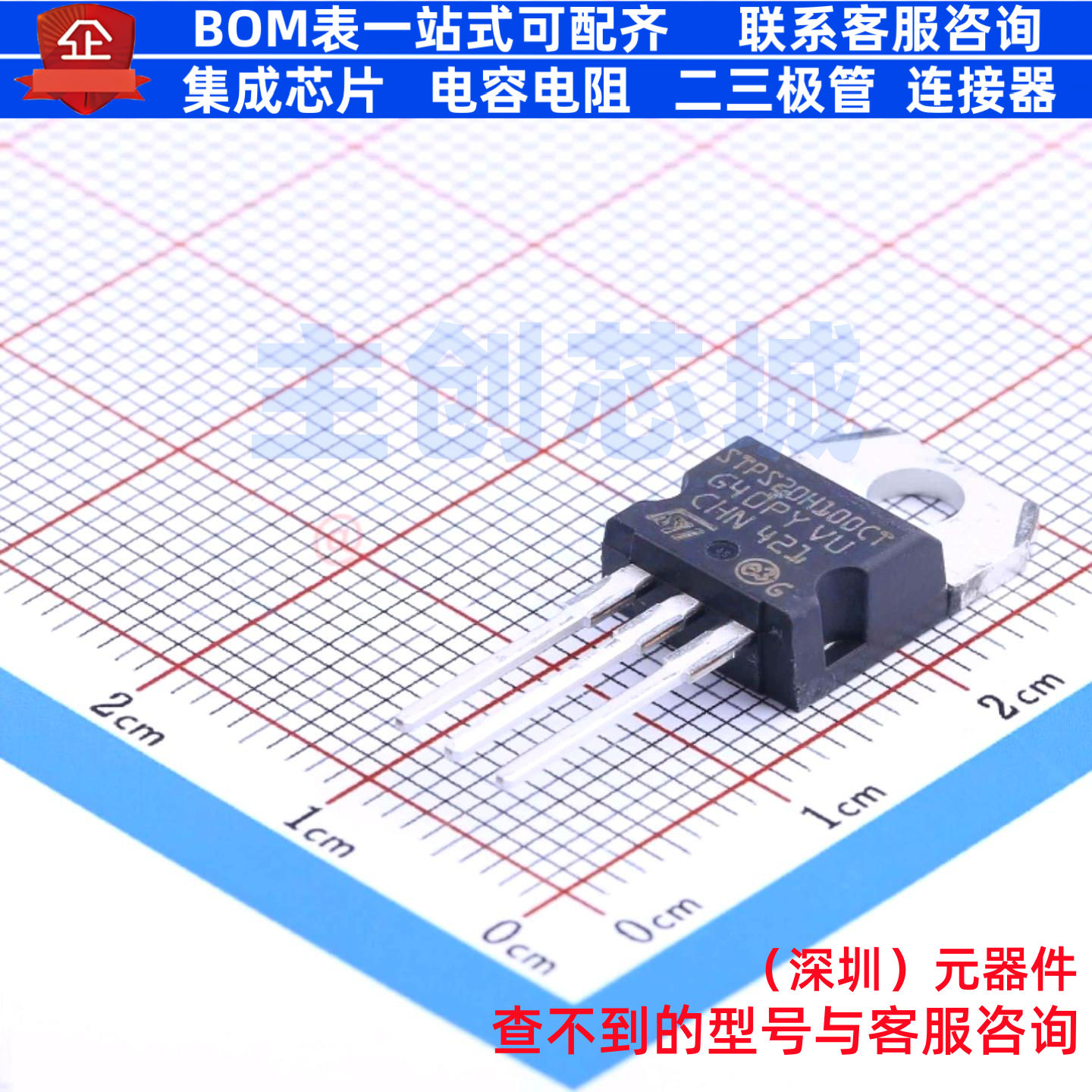 肖特基二极管 STPS20H100CT TO-220AB-3 意法半导体 电子元件配单