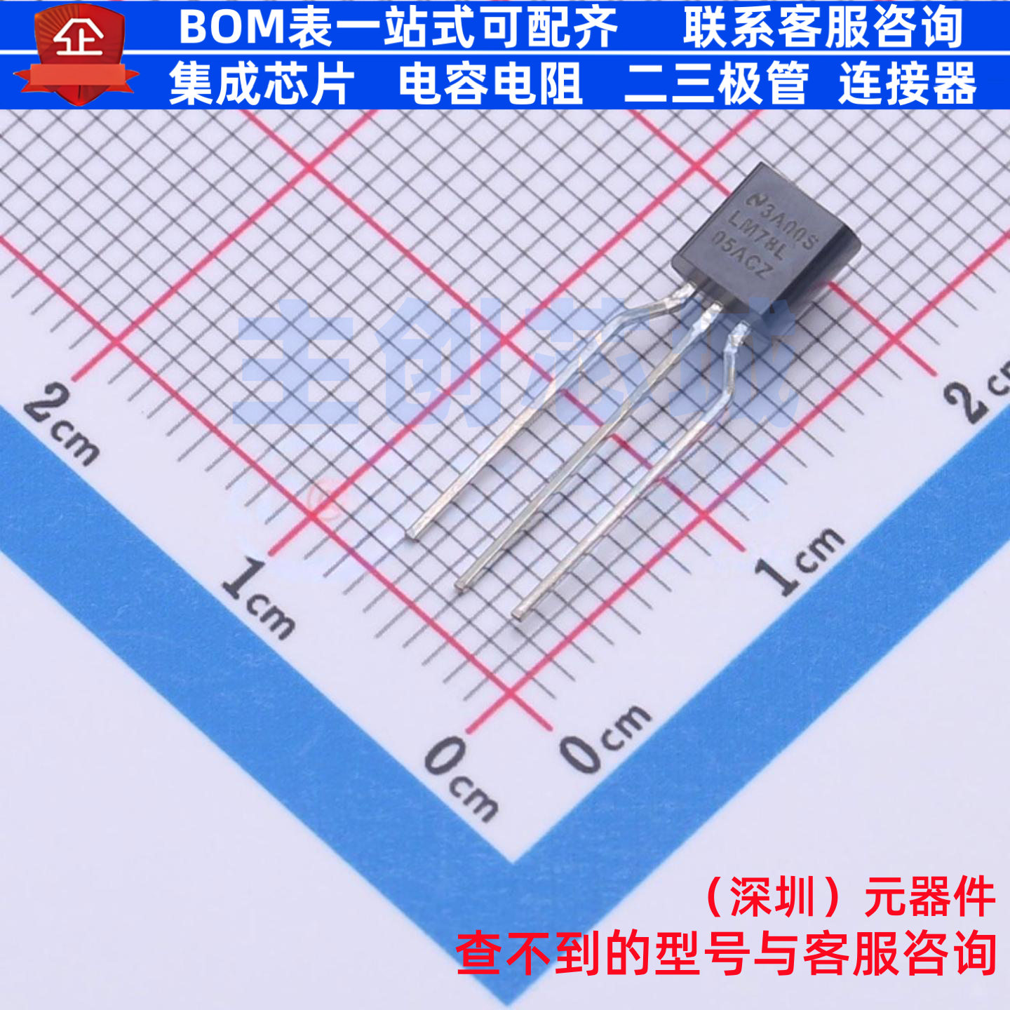 线性稳压器(LDO) LM78L05ACZ/LFT1 TO-92 TI/德州 电子元器件配单
