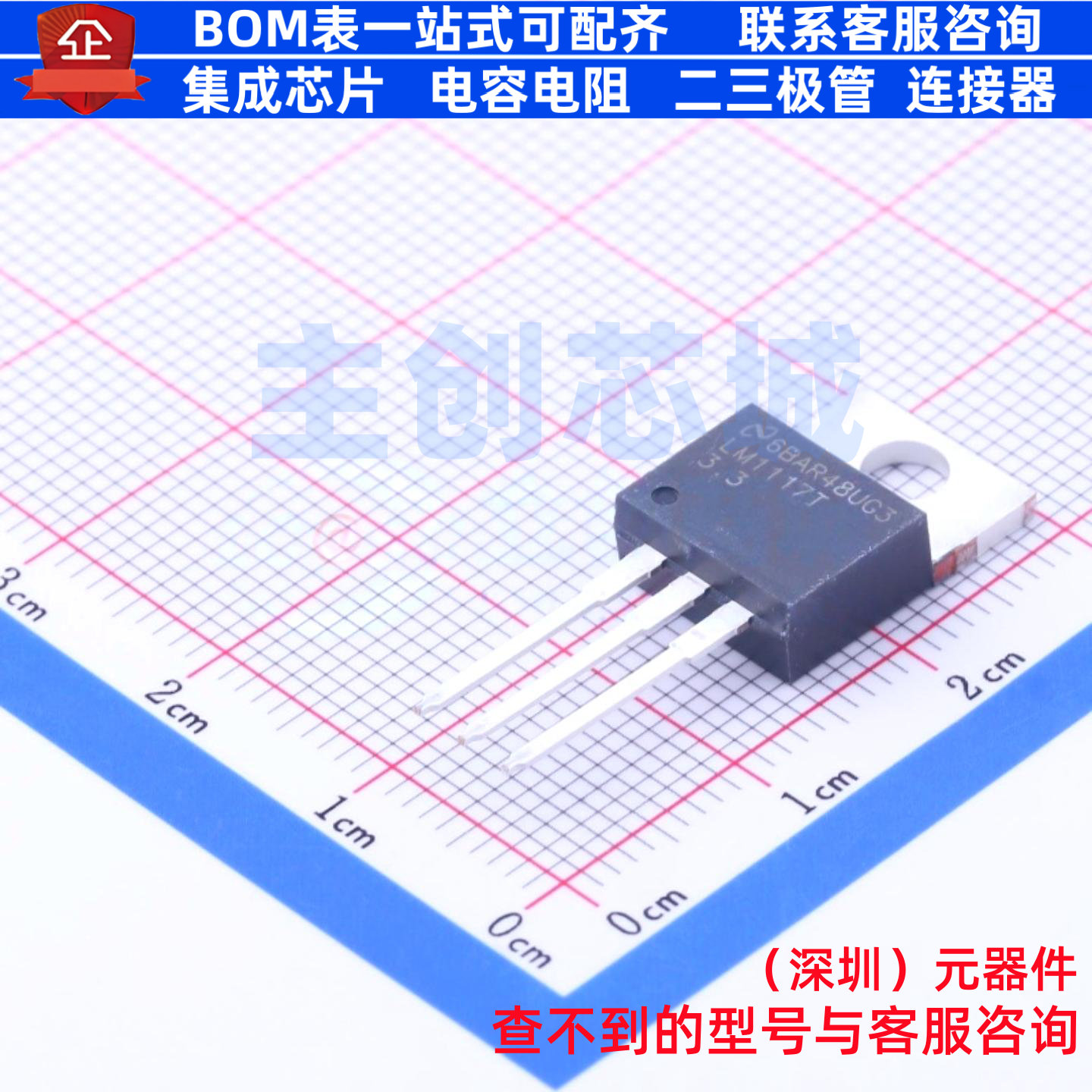 线性稳压器(LDO) LM1117T-3.3/NOPB TO-220 TI/德州 电子元件配单图片