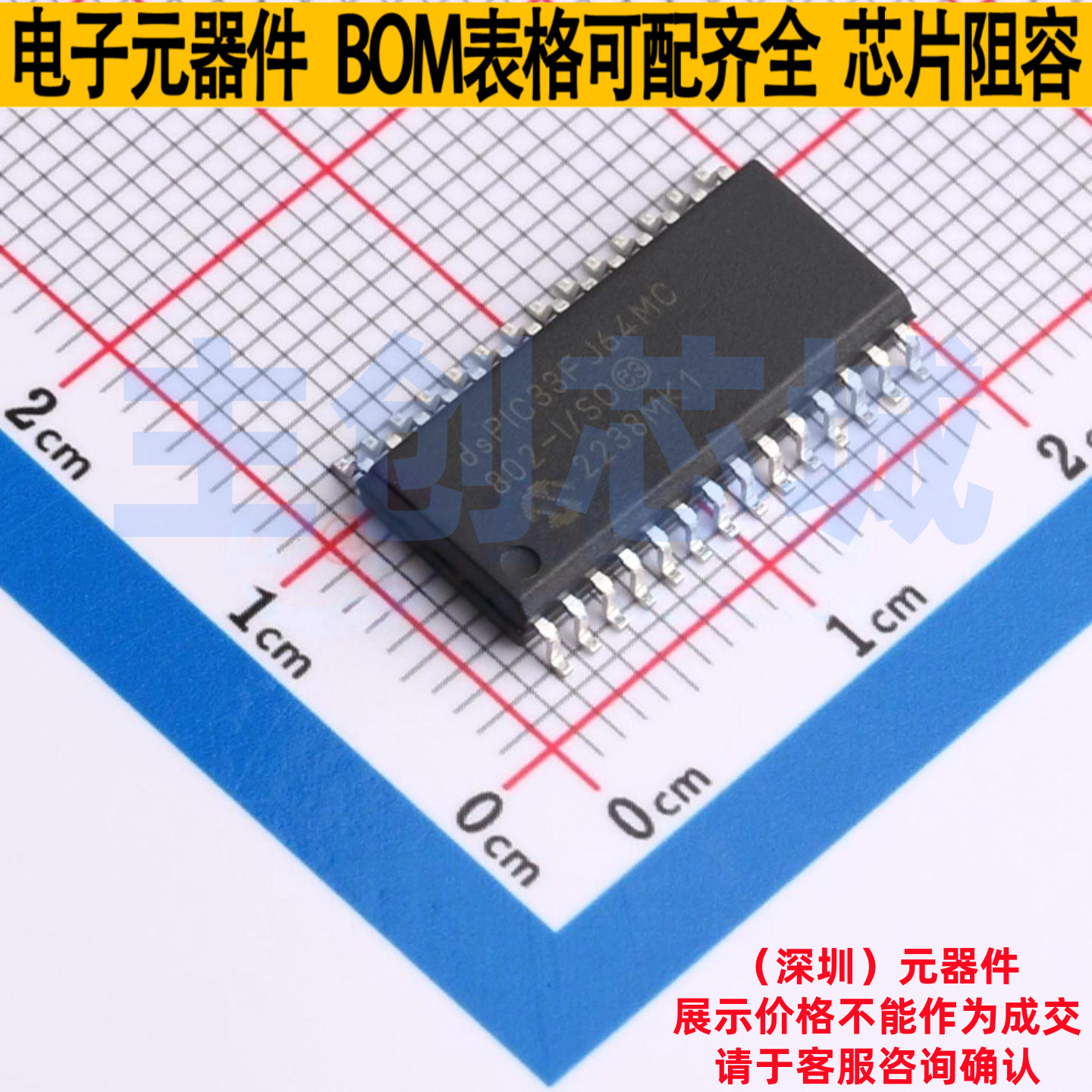 数字信号处理器(DSP/DSC) dsPIC33FJ64MC802-I/SO SOIC-28 MICROC