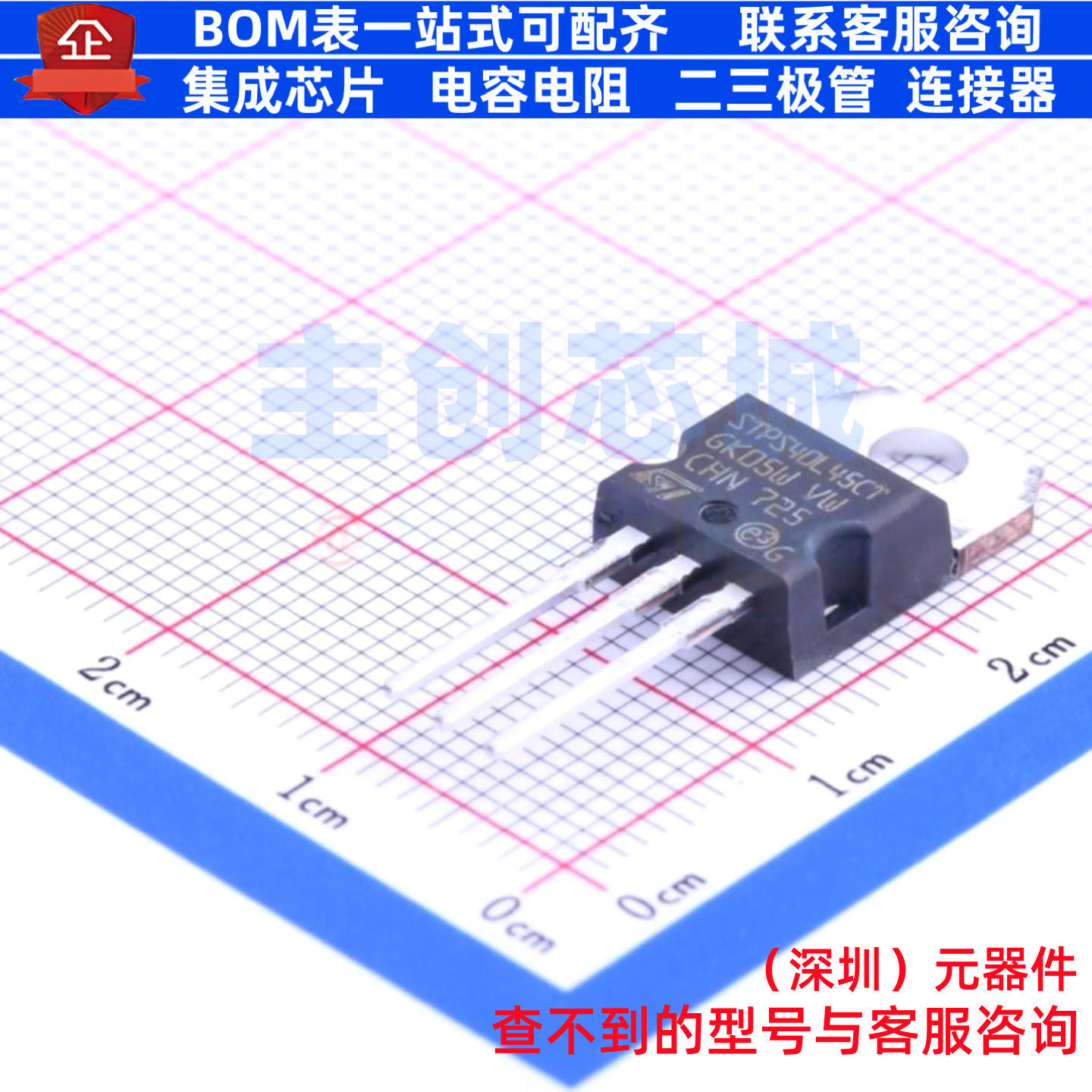 肖特基二极管 STPS40L45CT TO-220 意法半导体 电子元件全新原装