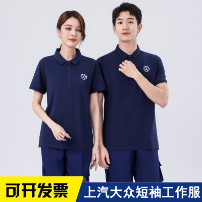 上汽大众工作服短袖Polo衫定制