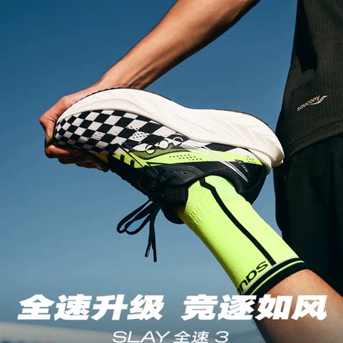 Saucony索康尼SLAY3全速3运动鞋