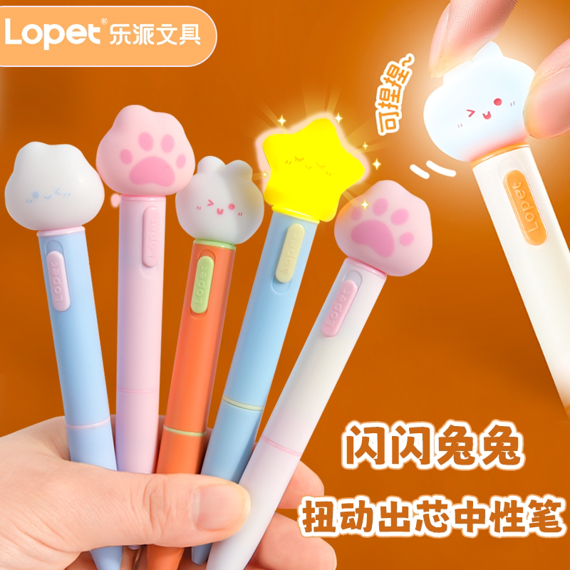 乐派闪光兔兔中性笔扭动出芯高颜值解压学生速干刷题笔签字黑水笔