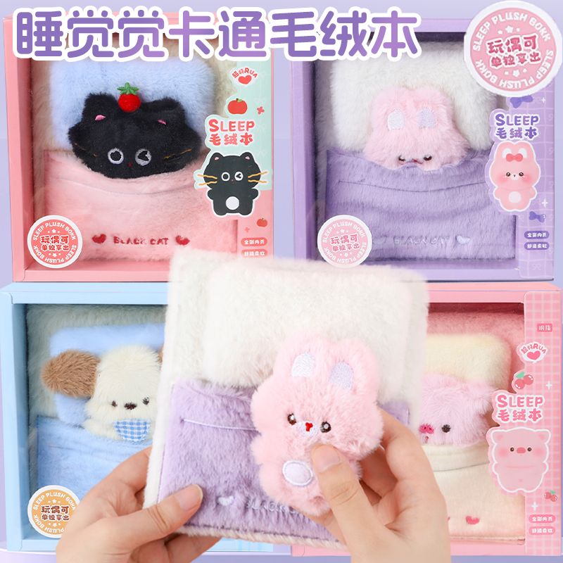 卡通萌趣毛绒本笔记本可爱兔子睡觉觉公仔手账本子日记本女生礼物