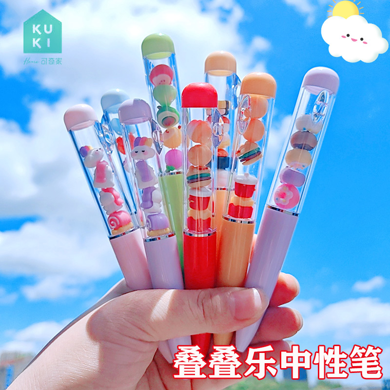 可奇创意叠叠乐中性笔高颜值DIY