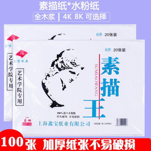 4k8k120g画纸美术用纸