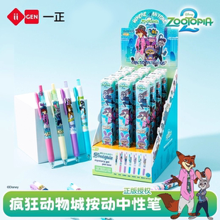 一正疯狂动物城按动盲盒中性笔高颜值学生速干CS头0.5顺滑刷题笔