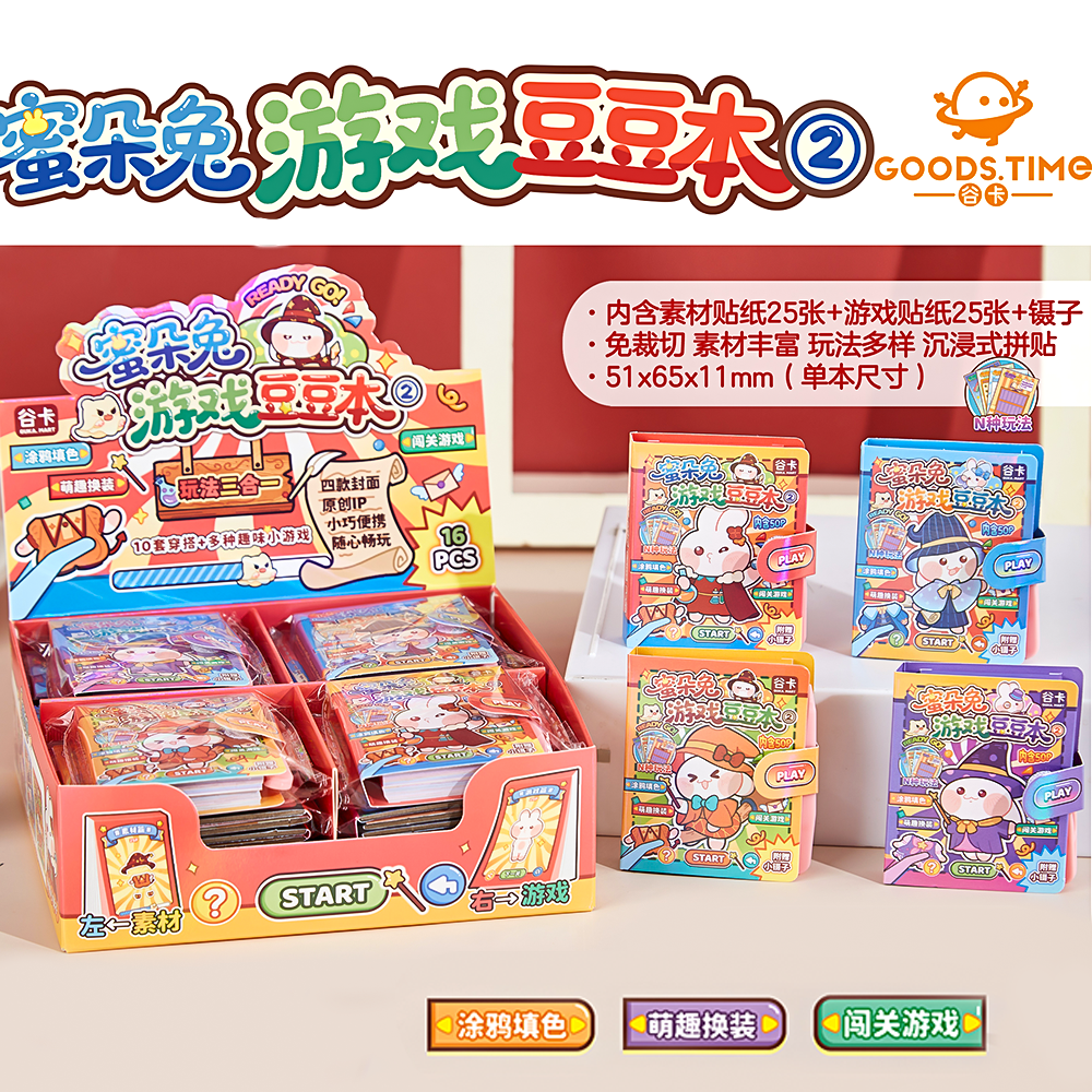 新款蜜朵兔游戏豆豆本儿童趣味换装贴纸本免裁剪手工diy素材贴纸,玩具/童车/益智/积木/模型,贴纸,淘宝优惠券,粉丝福利购,淘宝优惠卷