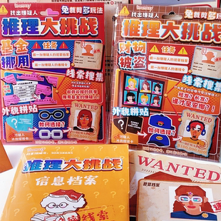 inamazy推理大挑战寻找嫌疑人游戏素材本儿童益智拼贴玩具免裁剪