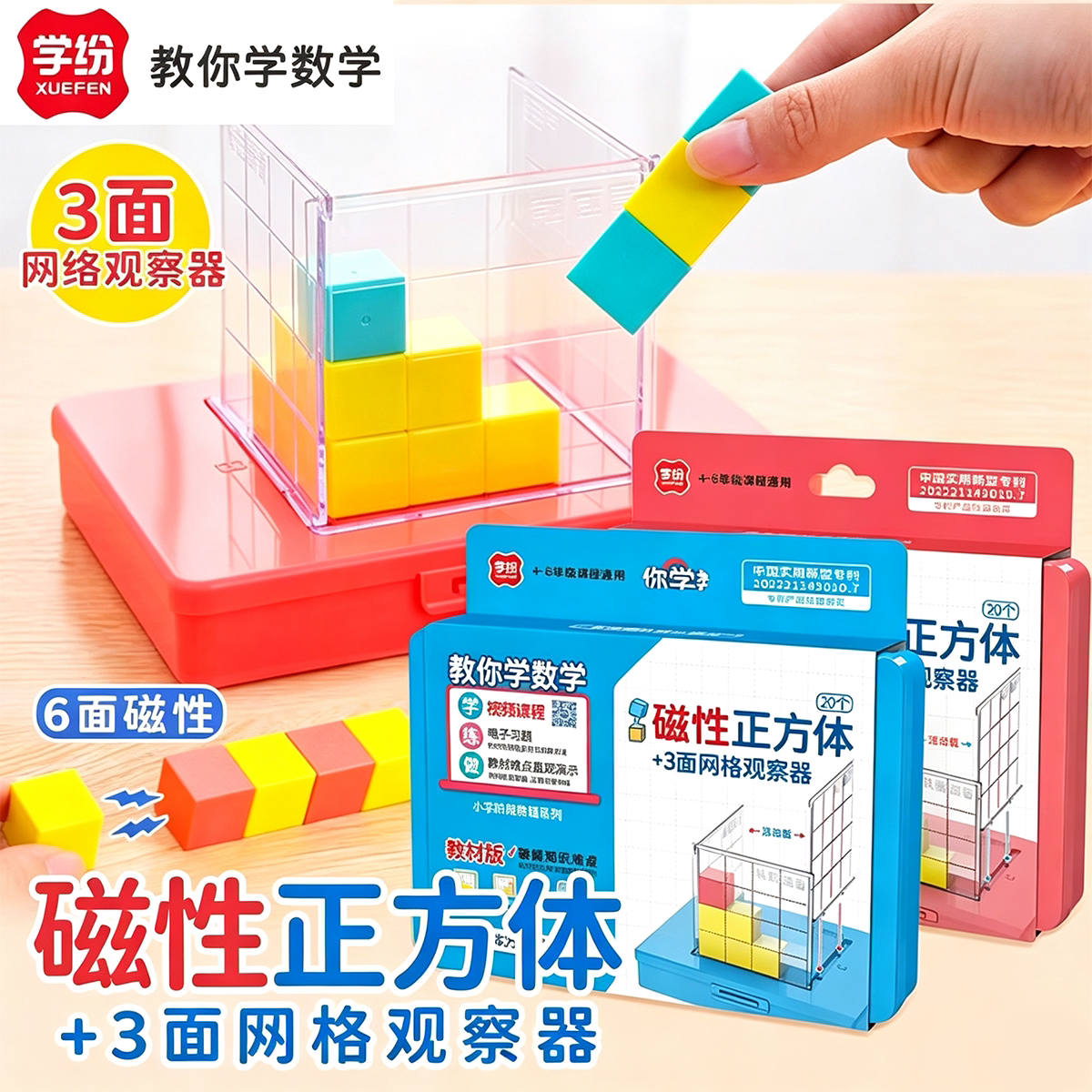 学纷磁吸正方体立方观察器带网格套装四年级五年级下册数学教具