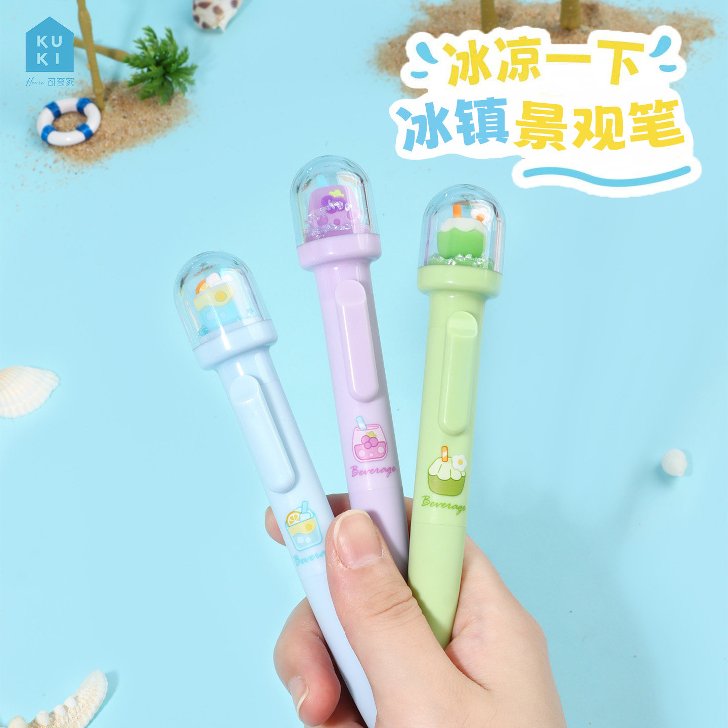 可奇家冰凉一下景观笔中性笔高颜值可爱学生刷题笔顺滑签字黑水笔