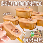 创意卡皮巴拉迷你泡泡浴卷笔刀削笔器卡通可爱小学生用铅笔转笔刀