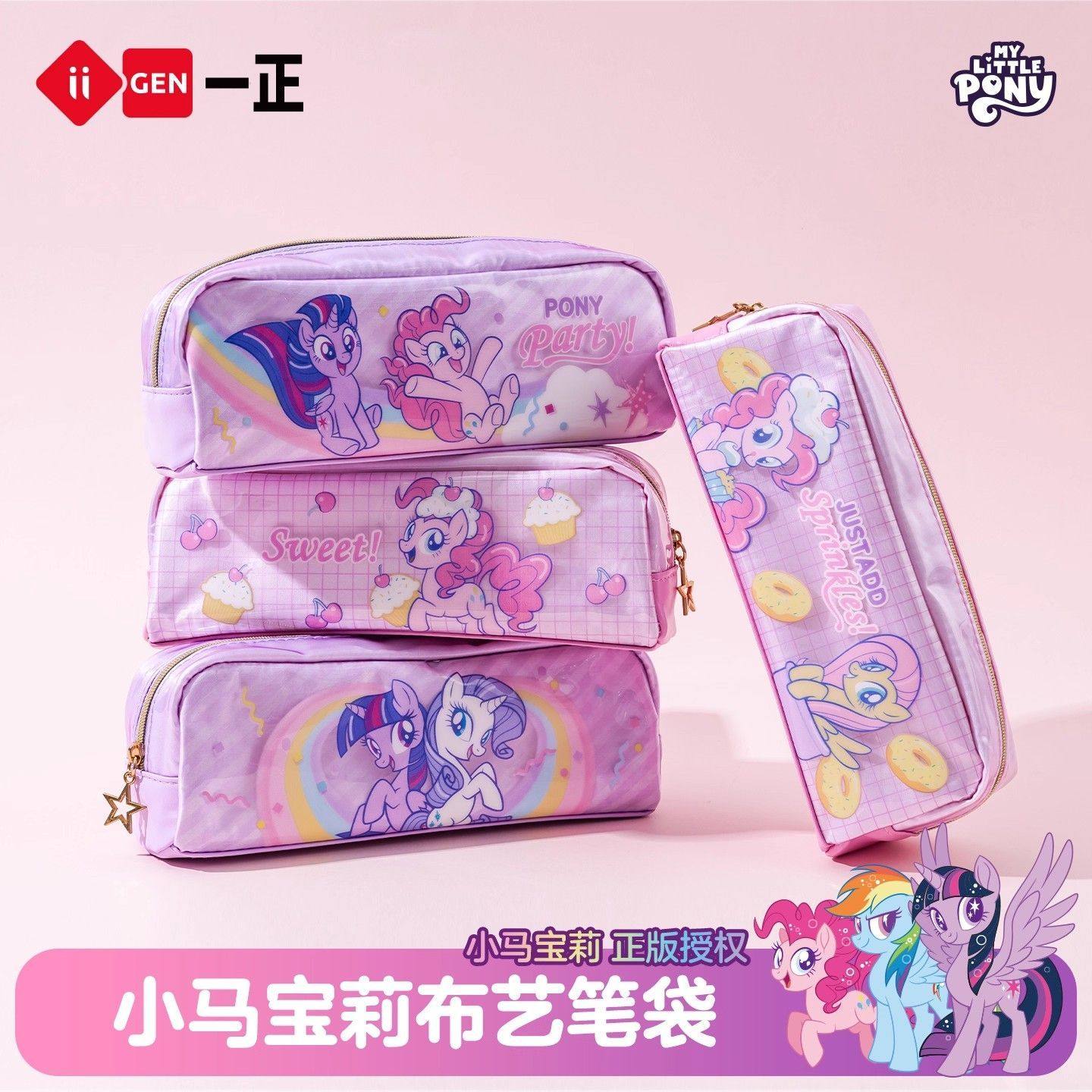 一正小马宝莉布艺笔袋紫悦文具盒少女心女孩大容量收纳文具袋笔盒,文具电教/文化用品/商务用品,笔袋,淘宝优惠券,粉丝福利购,淘宝优惠卷