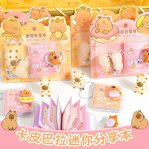 卡皮巴拉变色公仔迷你分享本便签