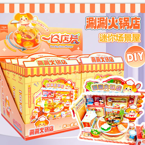迷你场景屋DIY仿真食玩拼装玩具
