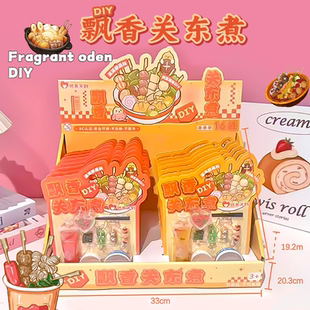 新款飘香关东煮DIY创意手工拼贴玩具仿真食玩益智儿童过家家玩具