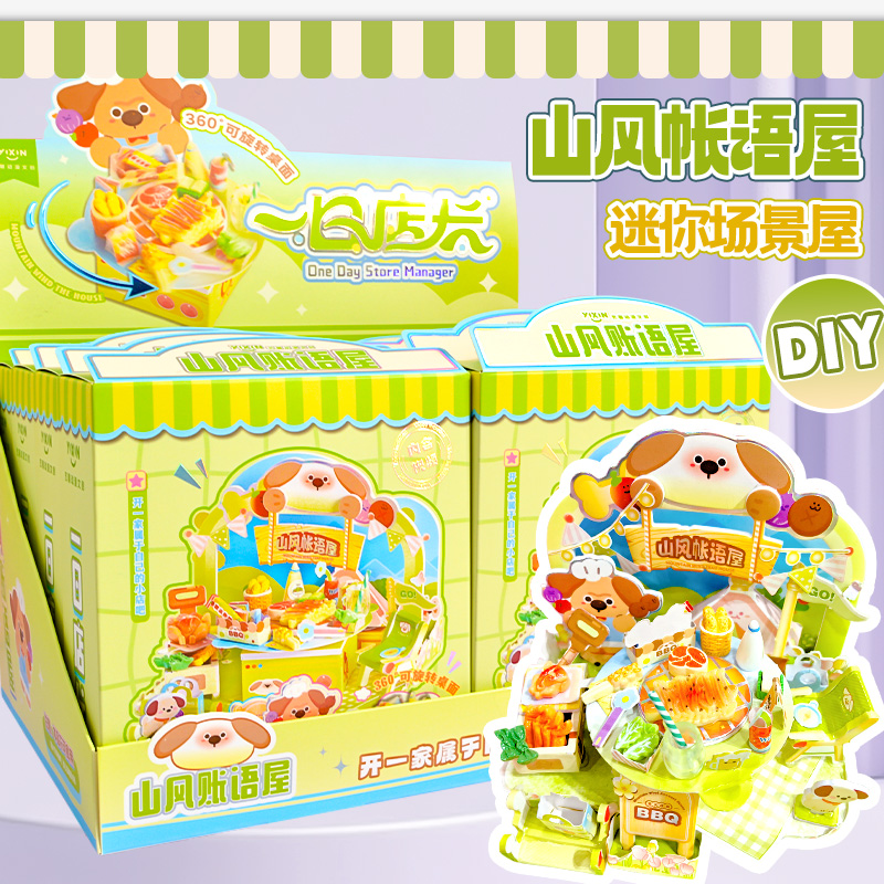 迷你微缩场景屋DIY仿真食玩玩具