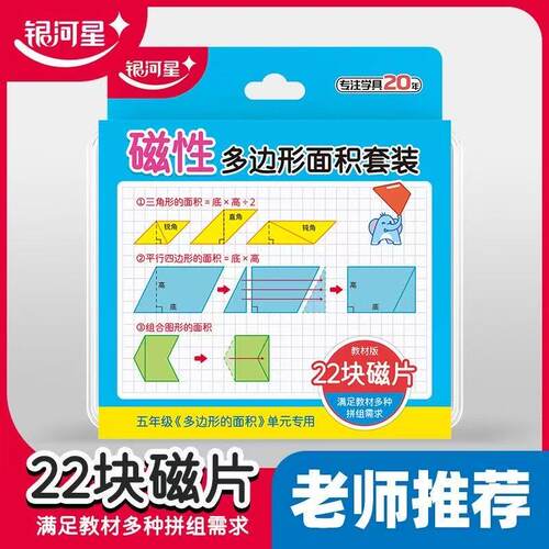 银河星多边形面积推导学具五年级多边形面积教具多边形拼接条磁性