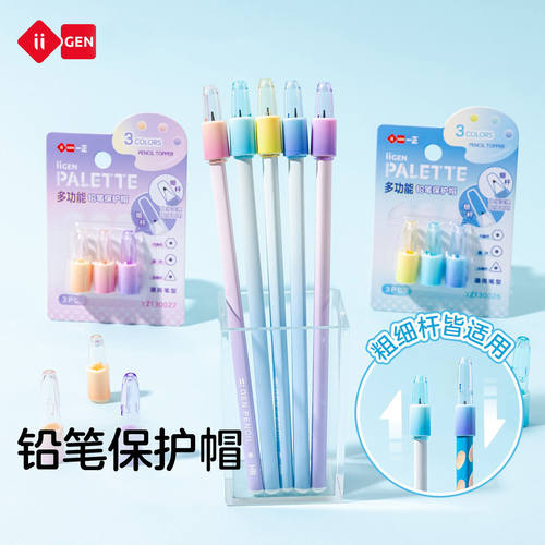 幻彩调色盘多功能铅笔保护帽笔套