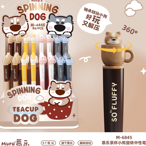 茶杯小狗旋转中性笔解压笔0.5黑