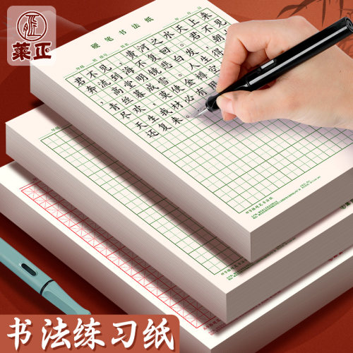 米字格书法练习本田字格练习纸