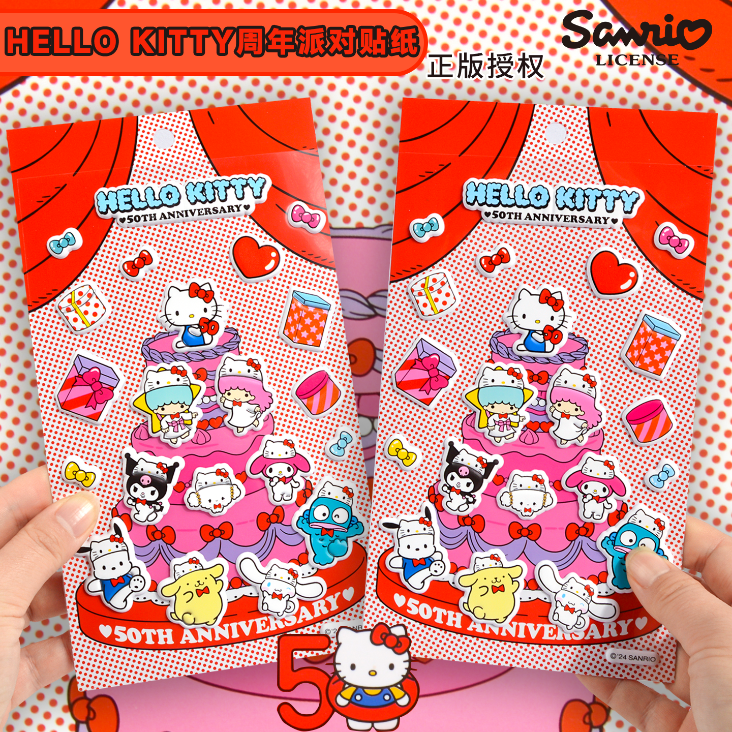 正版HelloKitty50周年派对3D泡泡棉贴纸卡通儿童DIY手账装饰贴画,文具电教/文化用品/商务用品,贴纸/立体贴纸,淘宝优惠券,粉丝福利购,淘宝优惠卷