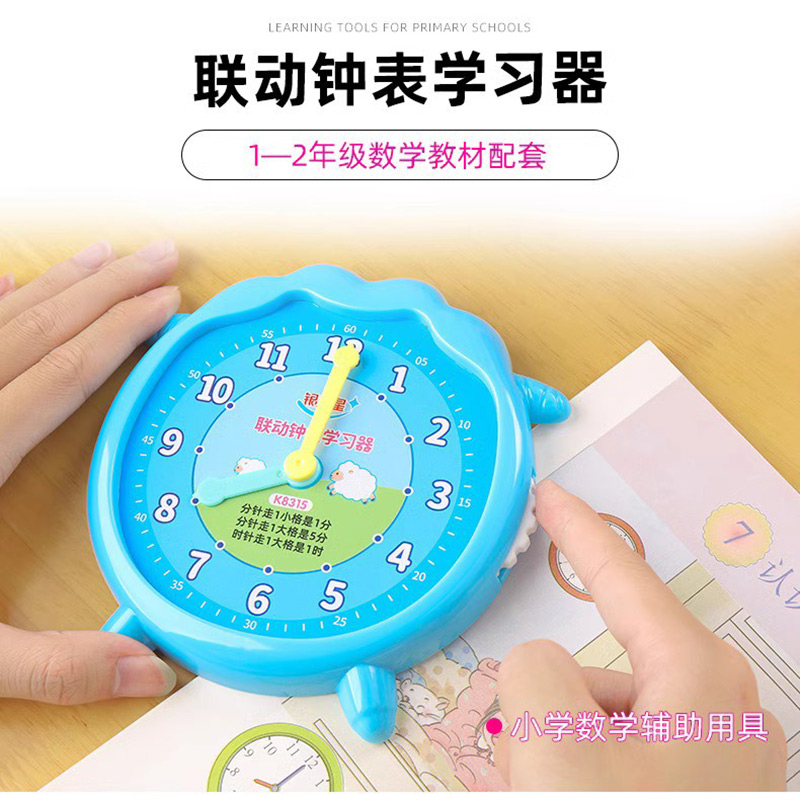 银河星时钟教具钟点学习两针联动