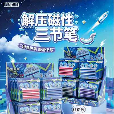 强磁解压三节笔黑色速干中性笔