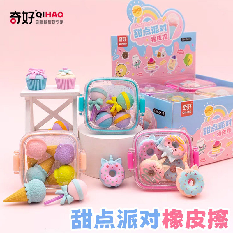 奇好创意甜点派对3D造型橡皮擦趣味可爱儿童益智拼装橡皮小学生