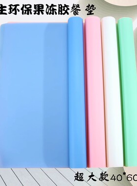 学生课桌多功能桌垫彩色果冻胶桌垫餐垫防水餐垫易清洗40*60cm