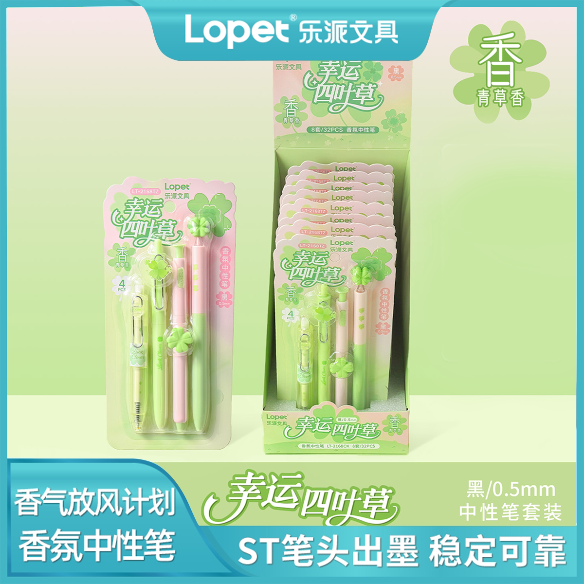 乐派香氛中性笔幸运四叶草香味笔图片