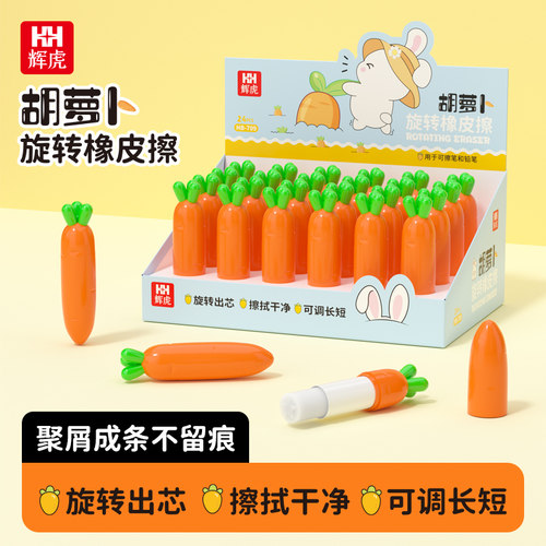 创意胡萝卜造型旋转橡皮干净少屑