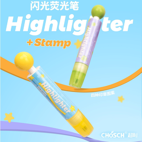 超时趣味印章闪光荧光笔标记笔